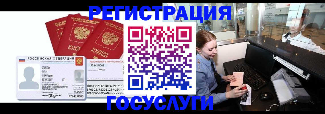 временная регистрация недорого в Юже