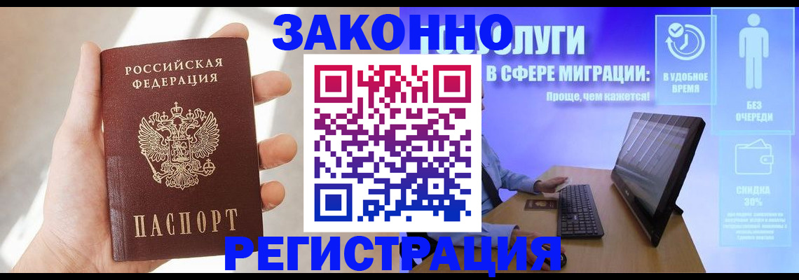 временная регистрация купить в Юже