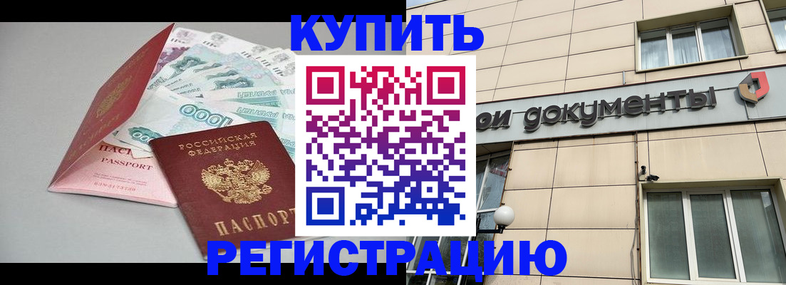 временная регистрация купить в Юже
