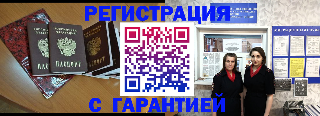 временная прописка в Юже