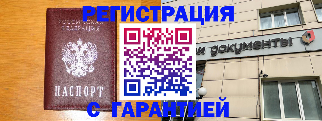 прописка законно в Юже