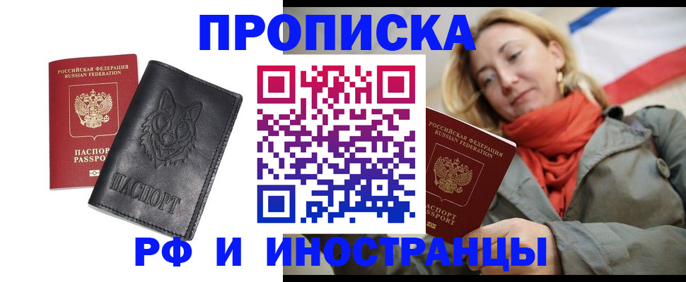 прописка в Юже